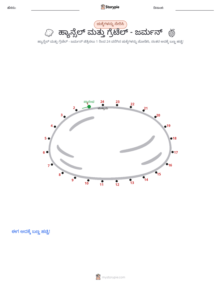 ಬಿಂದುಗಳಿಂದ ಬಿಂದು