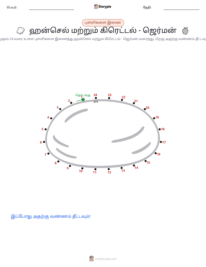 முத்து இணைப்பு