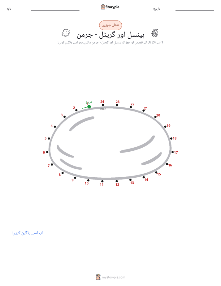 نقطے سے نقطے تک