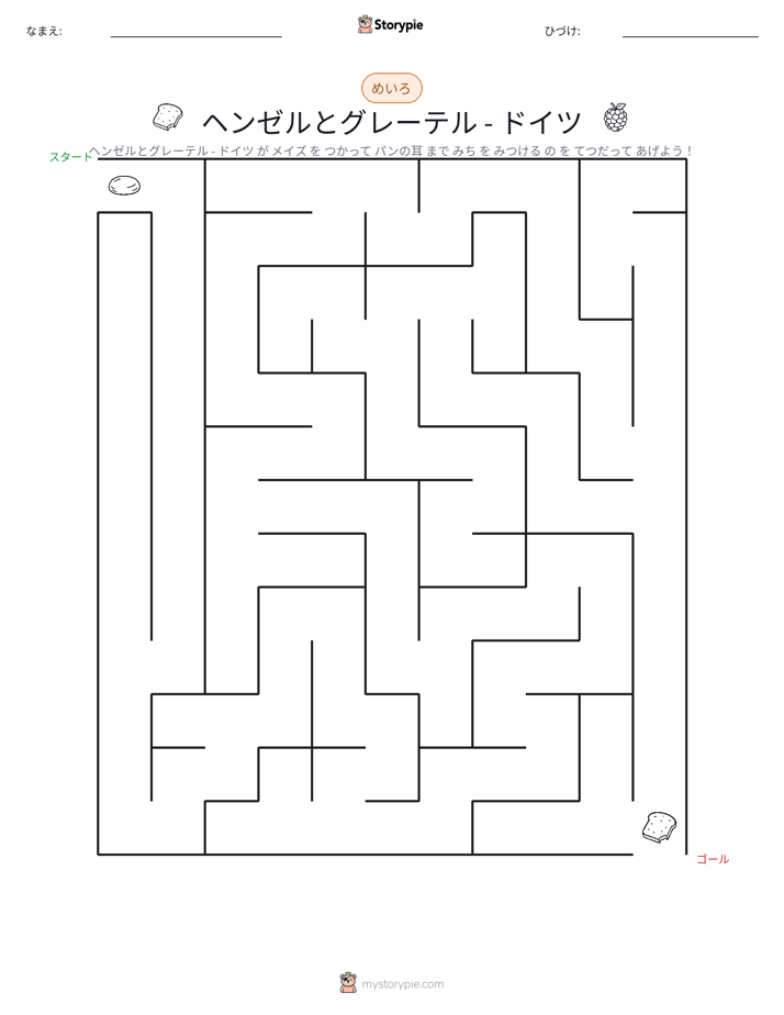 迷路