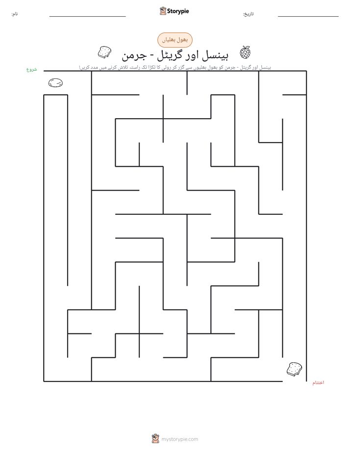 بھول بھلیاں