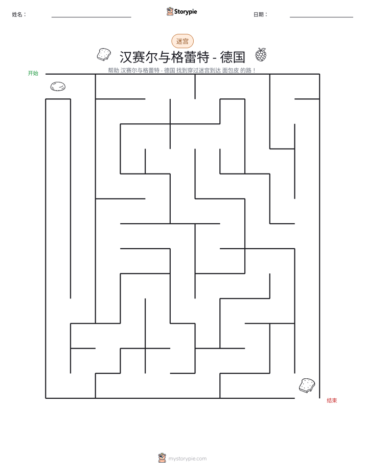 迷宫