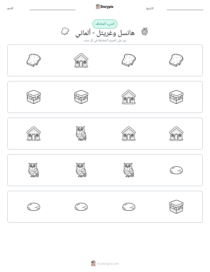 الغريب