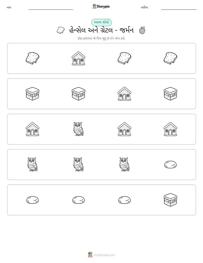 અલગ એક