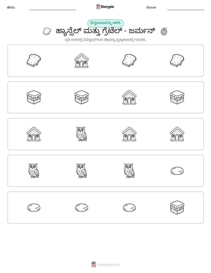 ವಿಭಿನ್ನದೊಂದು