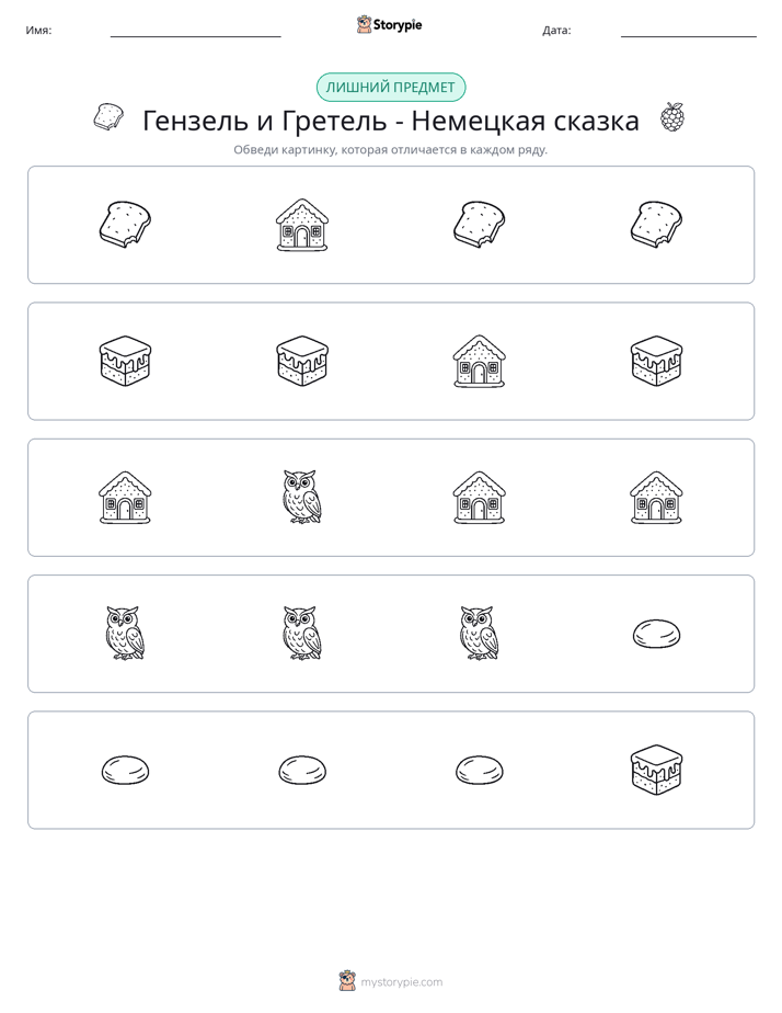 Непохожий