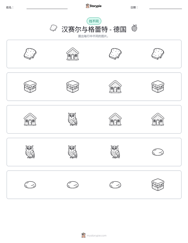 找不同