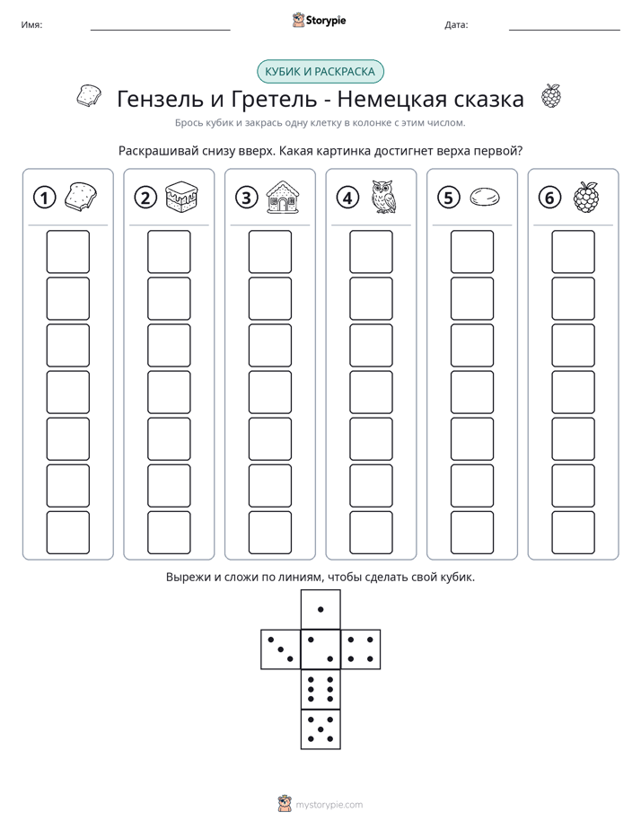 Катать и раскрашивать