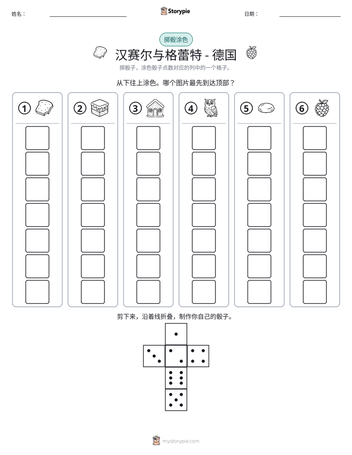 滚动与上色