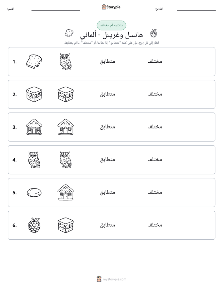 نفس أو مختلف