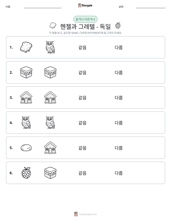 같은 것 또는 다른 것