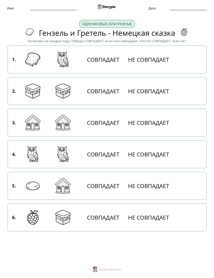 Одинаковое или разное