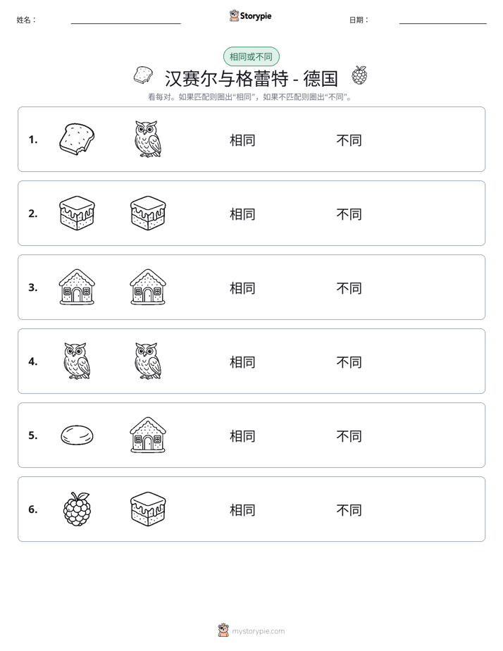 相同或不同