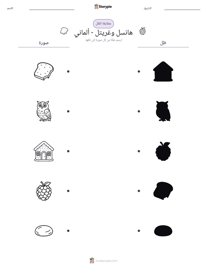 مطابقة الظل