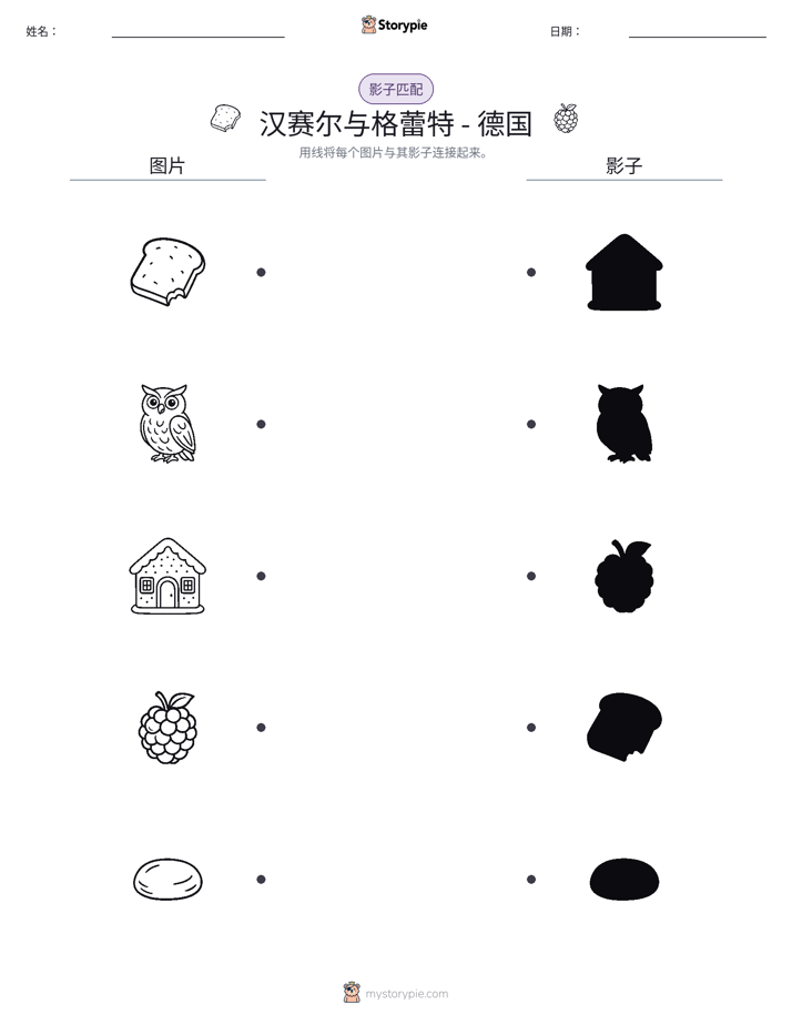 影子匹配