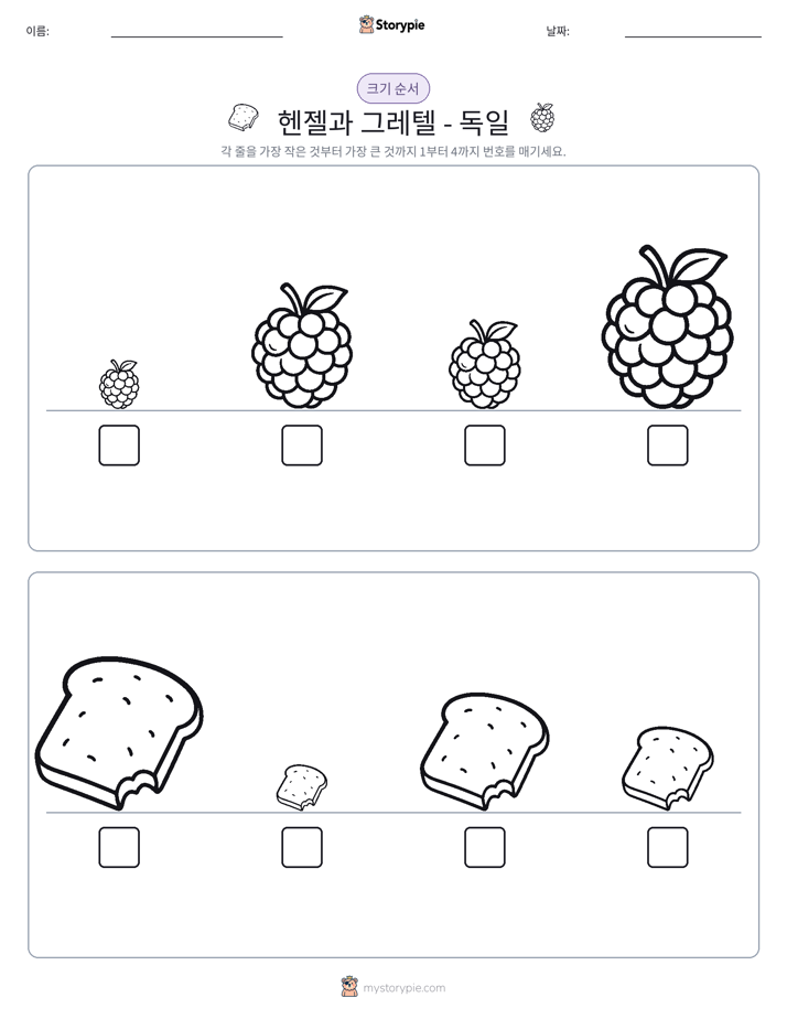 크기 순서