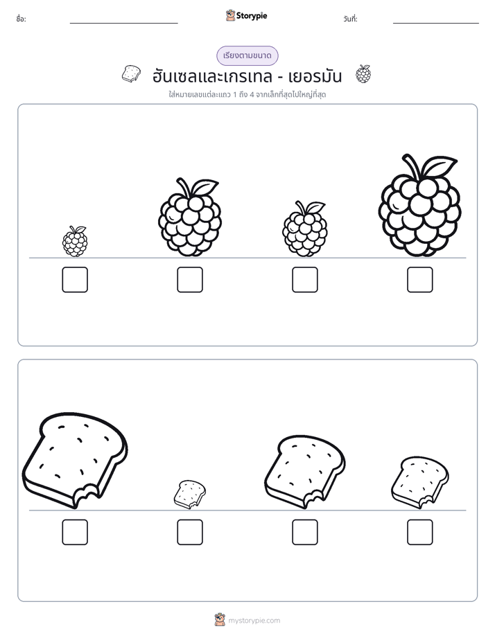 ลำดับขนาด
