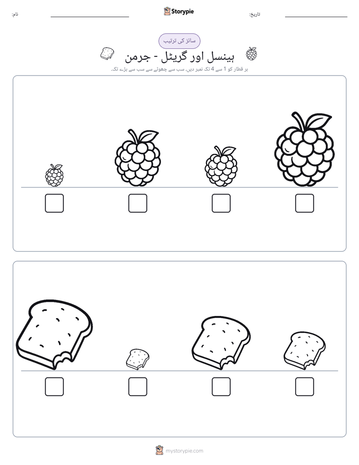 سائز کی ترتیب