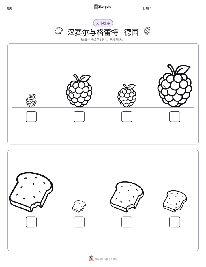 大小排序