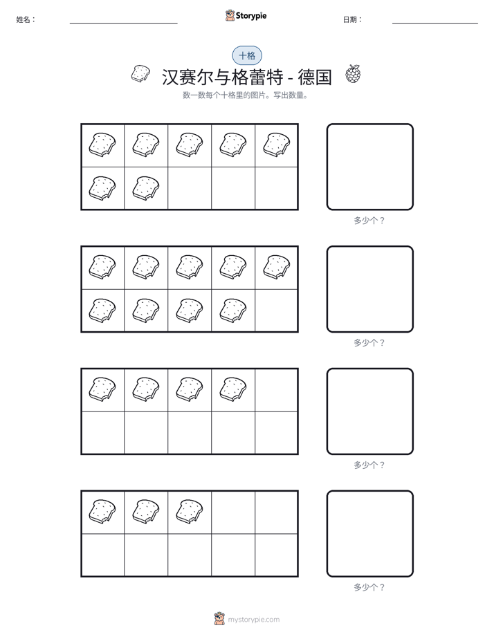十框