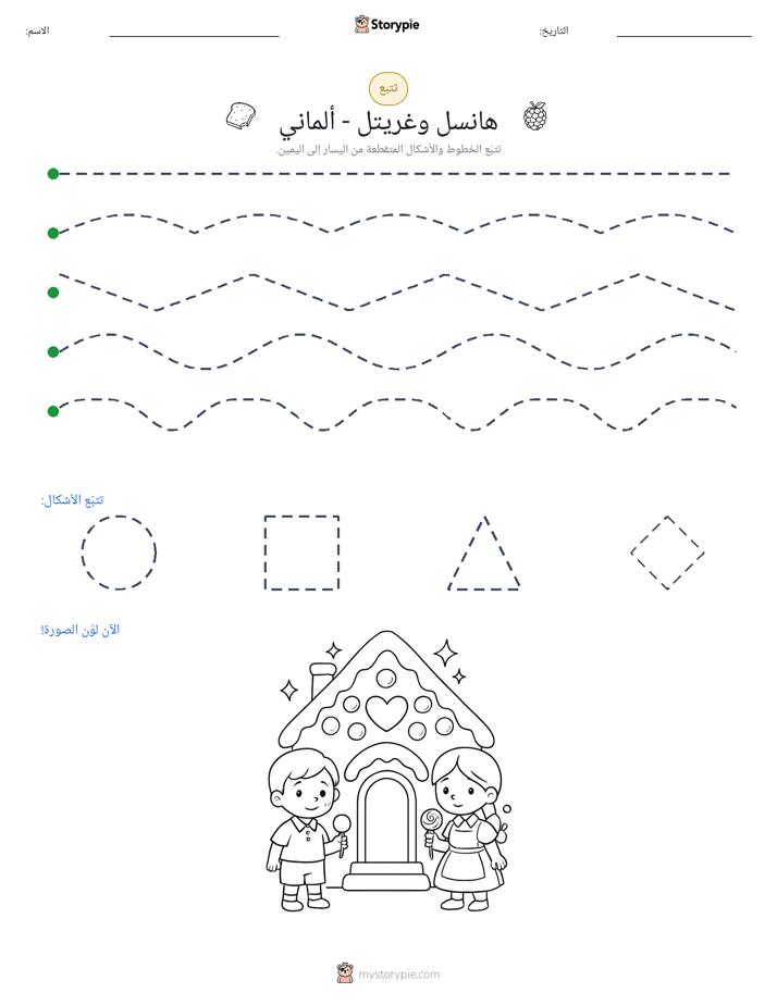 تتبع