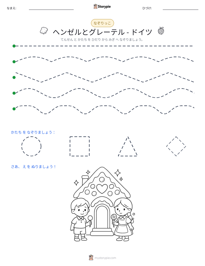 トレース