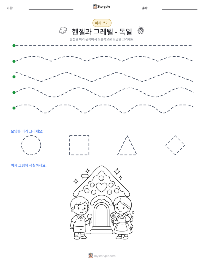 따라 쓰기