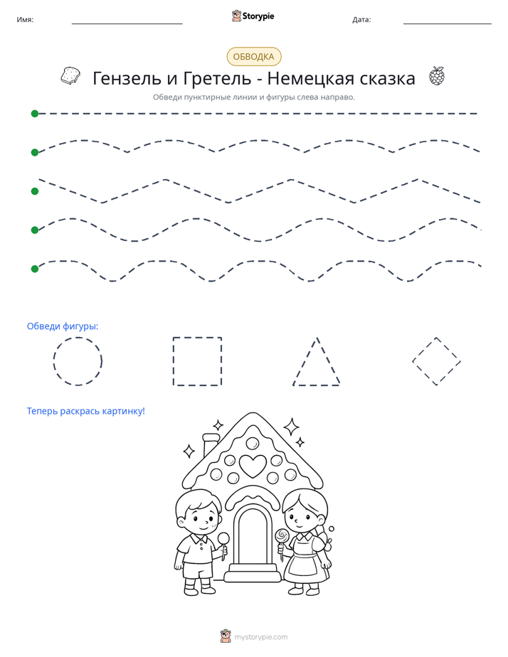 Обводка