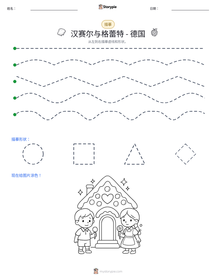 描摹