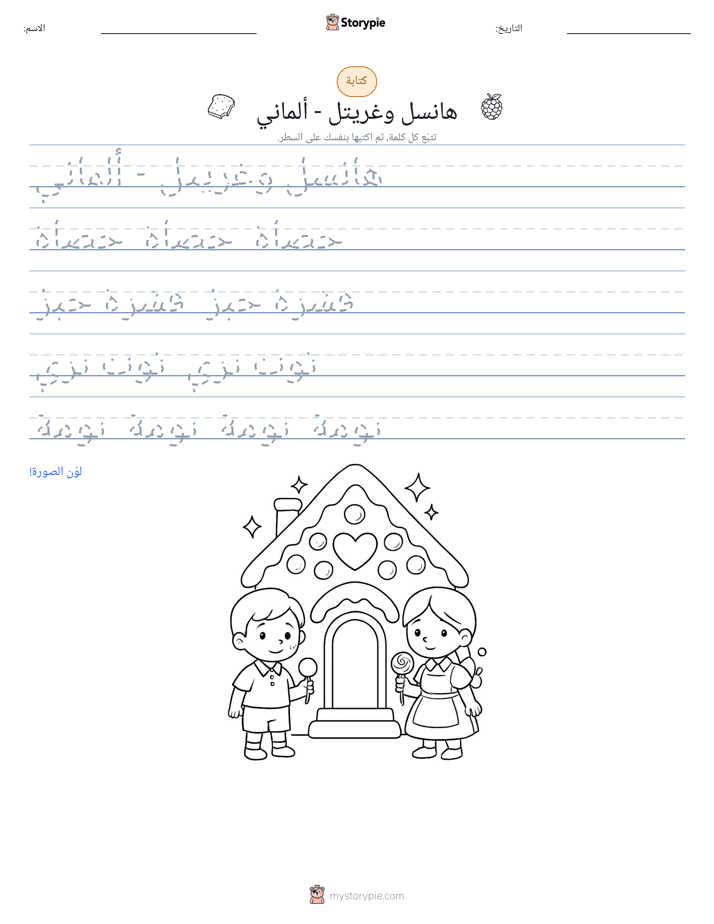 تمرين الكتابة
