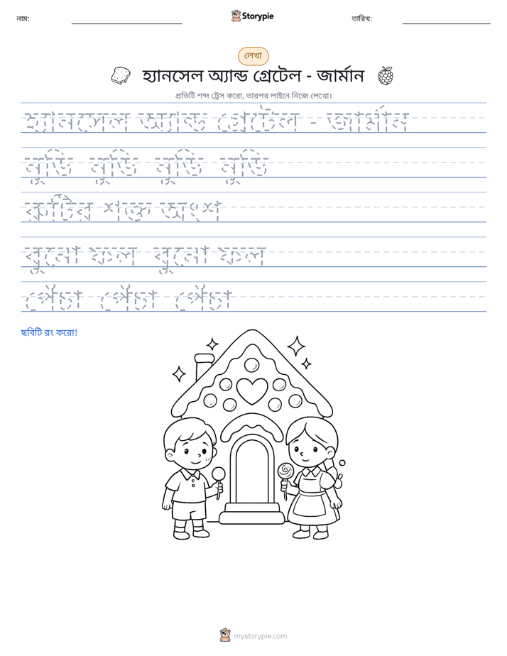 লেখার অনুশীলন