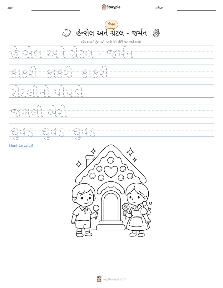 લખાણ પ્રેક્ટિસ