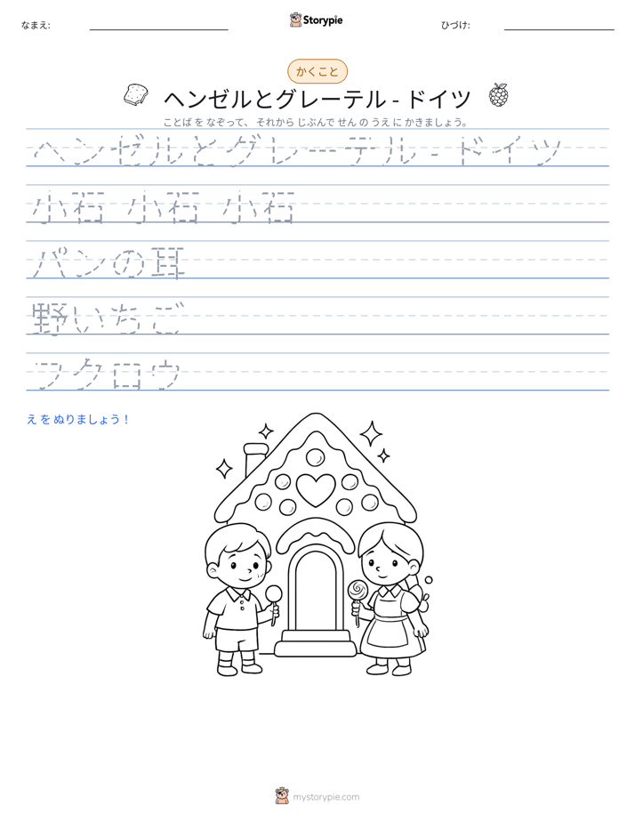 書き取り練習