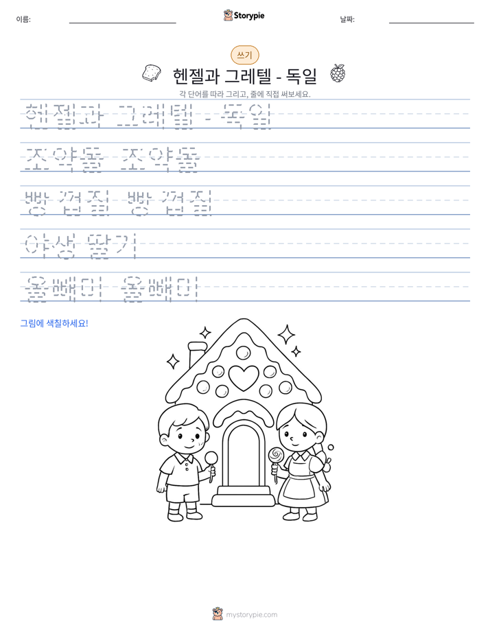 쓰기 연습