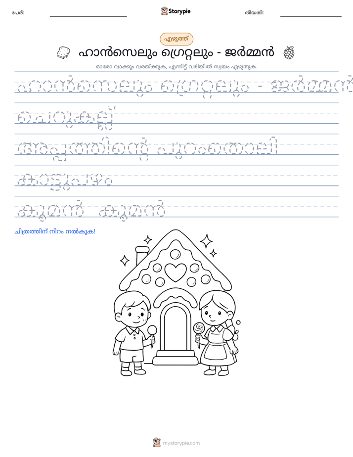 എഴുത്ത് പരിശീലനം