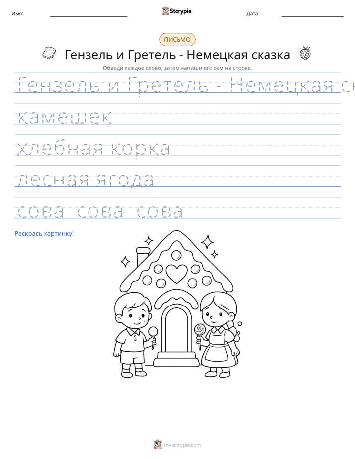 Практика письма