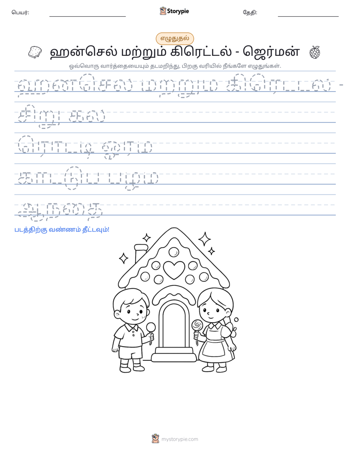எழுத்து பயிற்சி