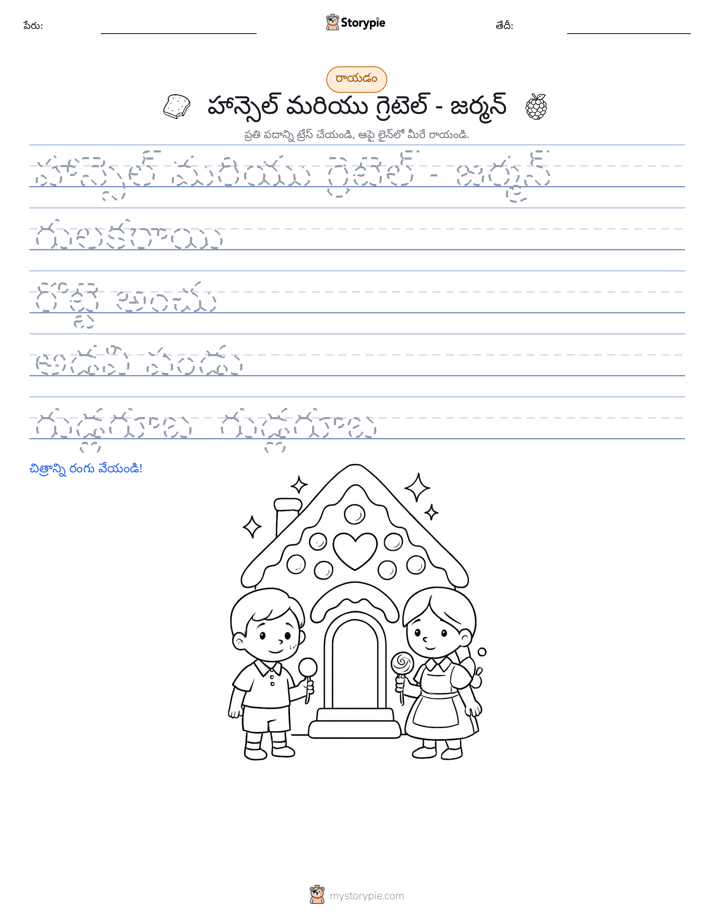 రాయడం సాధన