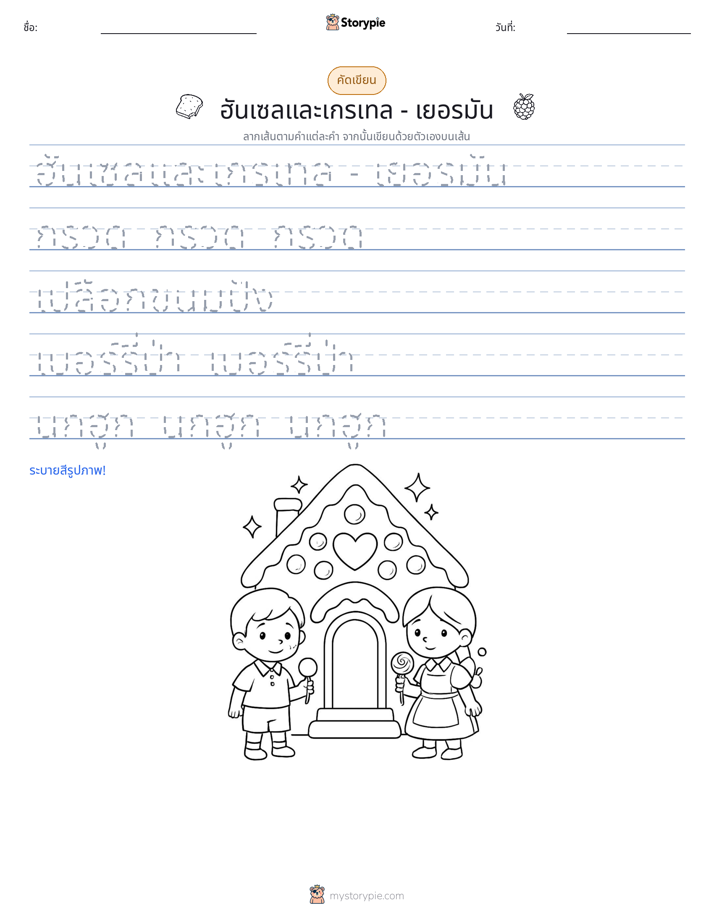 การฝึกเขียน