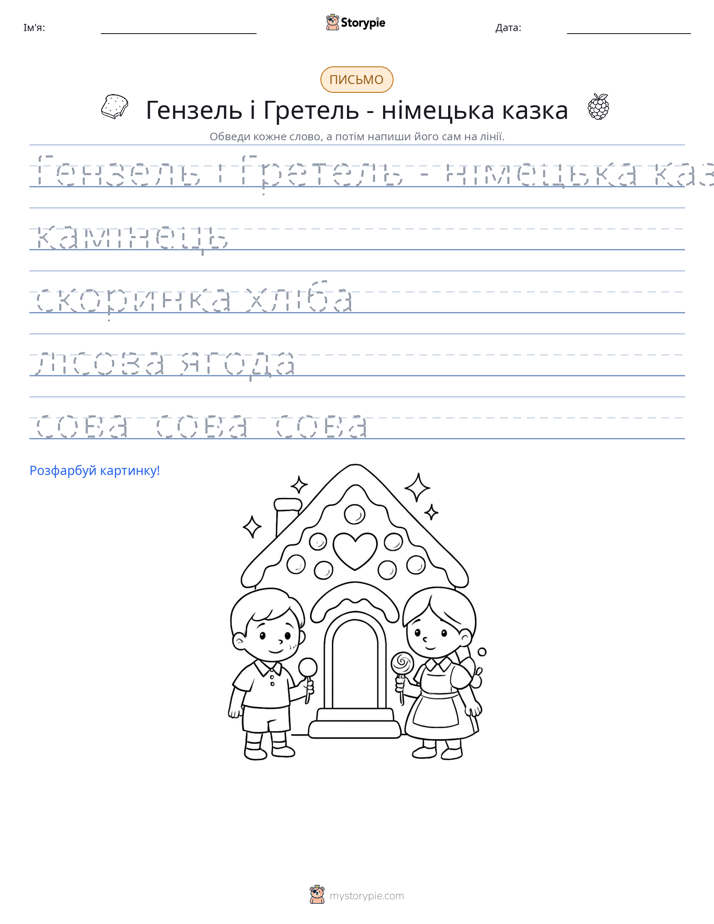 Практика письма