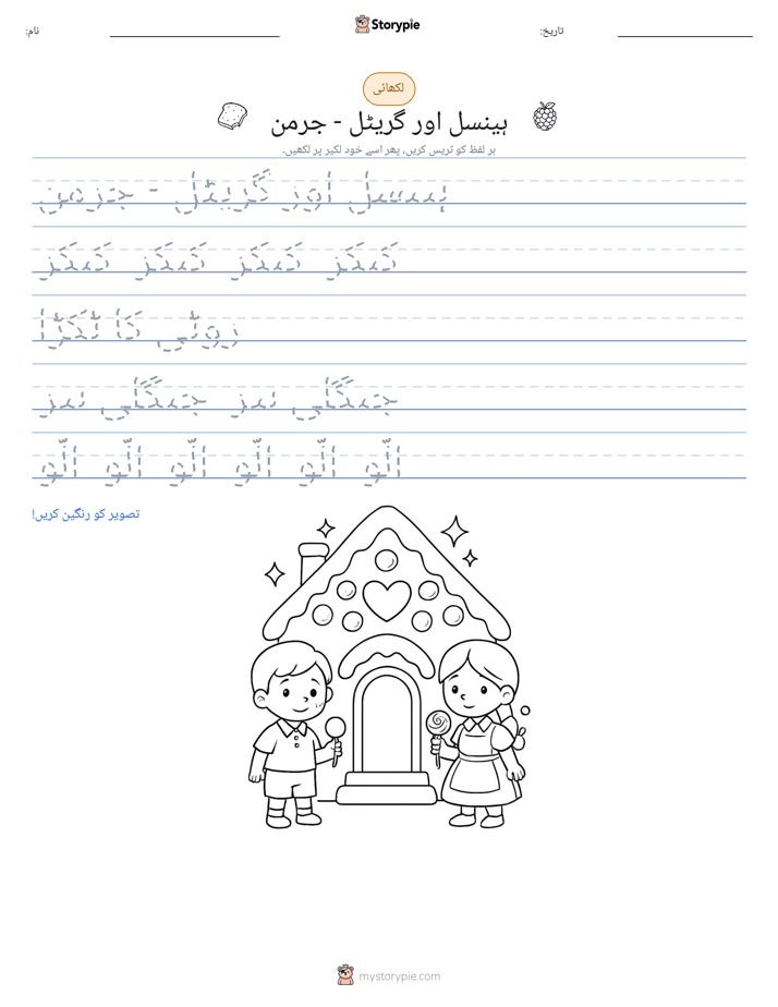 تحریری مشق