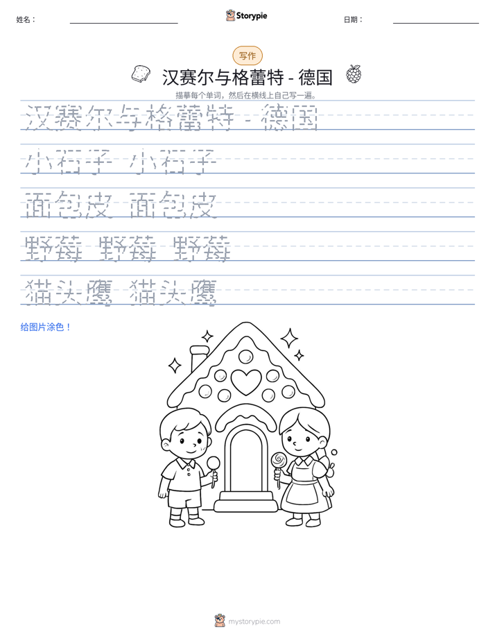 写作练习