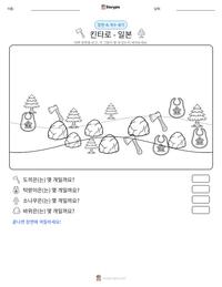 킨타로 - 일본 인쇄 가능한 워크시트 미리보기