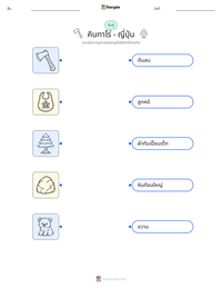 คินทาโร่ - ญี่ปุ่น ตัวอย่างแบบฝึกหัดที่พิมพ์ได้