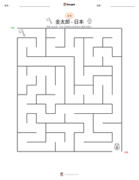 金太郎 - 日本 可打印工作表预览