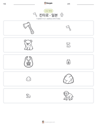 킨타로 - 일본 인쇄 가능한 워크시트 미리보기