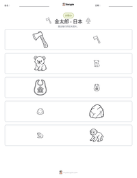 金太郎 - 日本 可打印工作表预览