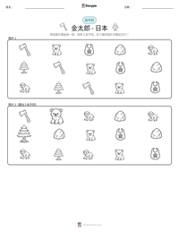 金太郎 - 日本 可打印工作表预览