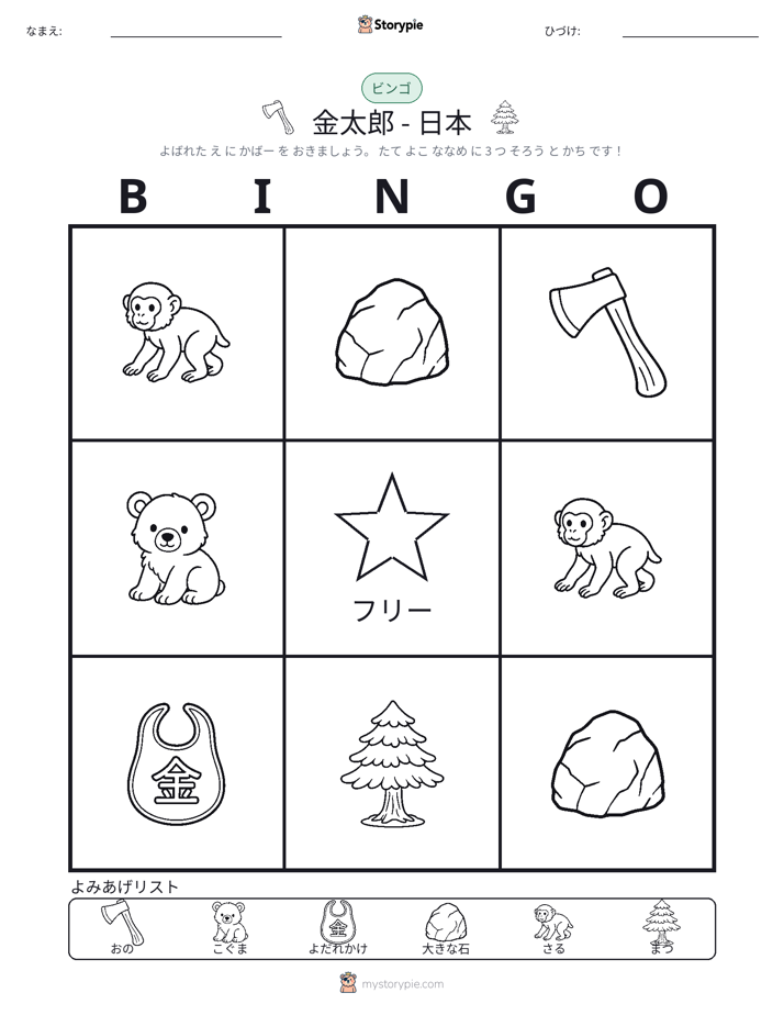 ピクチャービンゴ