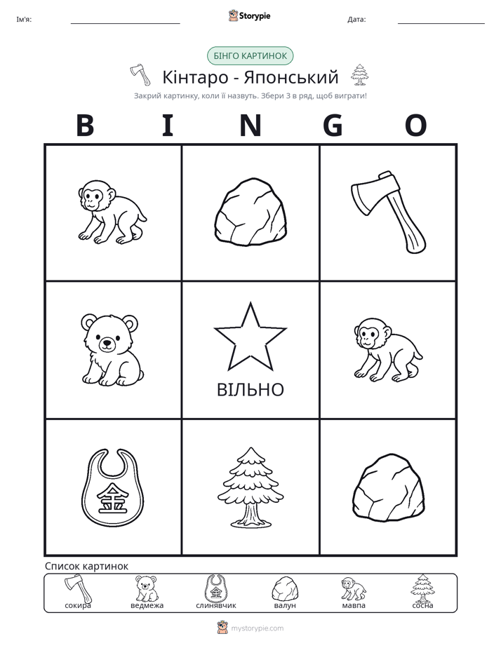 Бінго з Малюнками